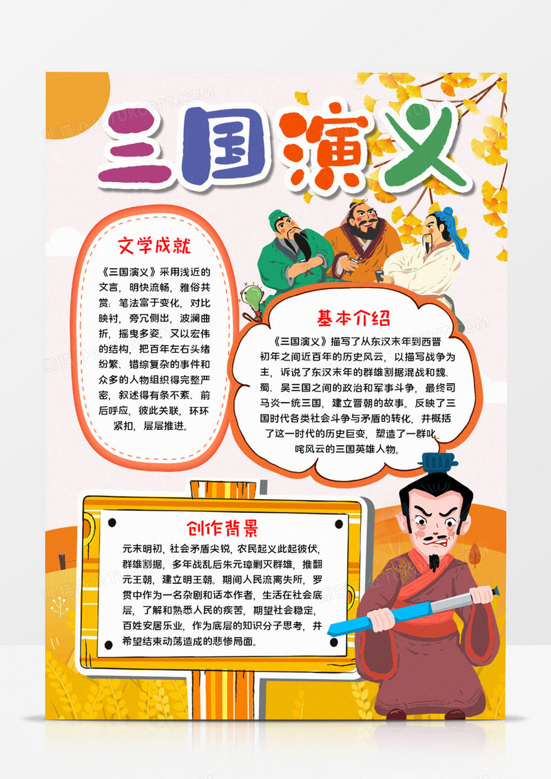 三国演义手抄报word模板