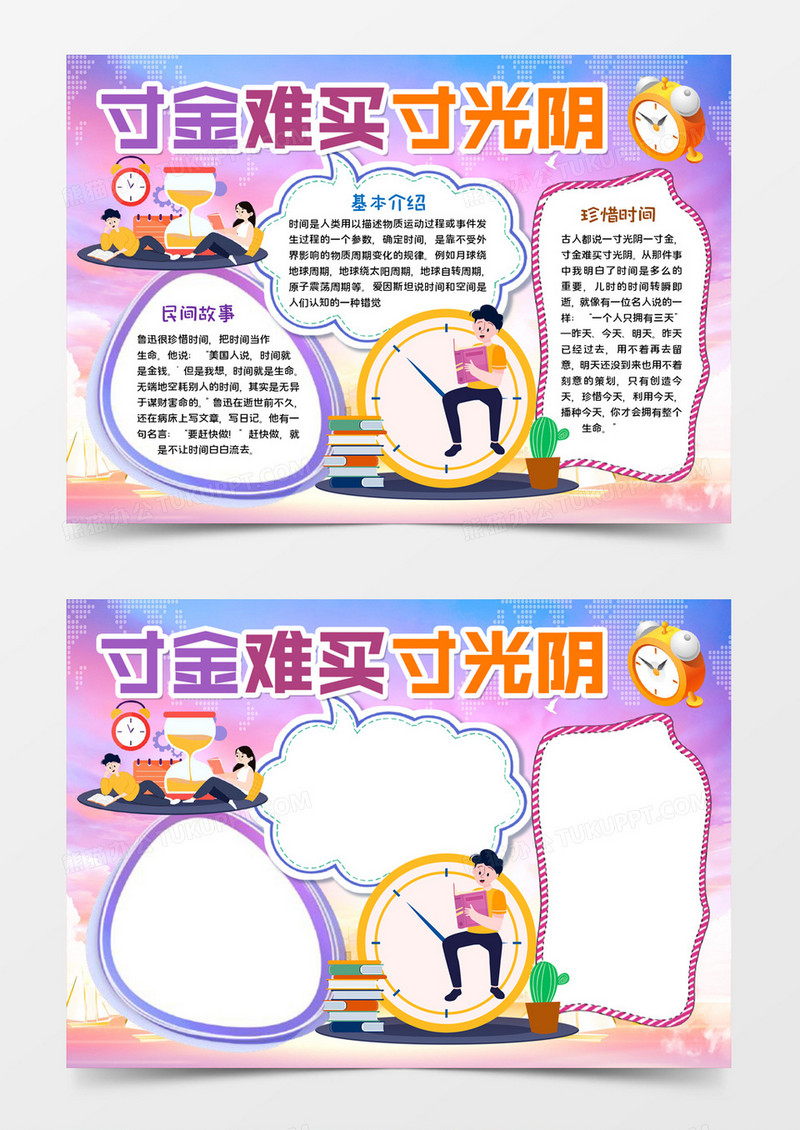 寸金难买寸光阴珍惜时间word模板