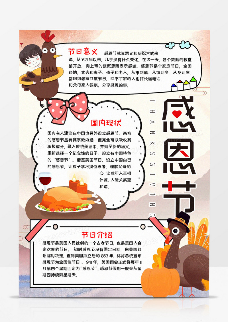 感恩节西方节日word模板