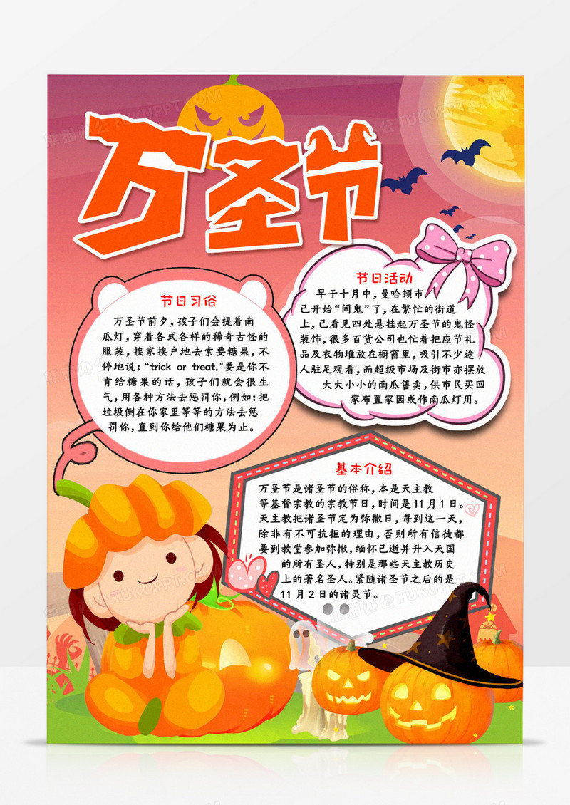 万圣节节日小报word模板