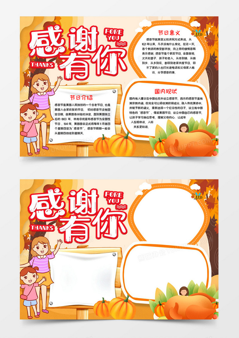 感谢有你活动小报word模板