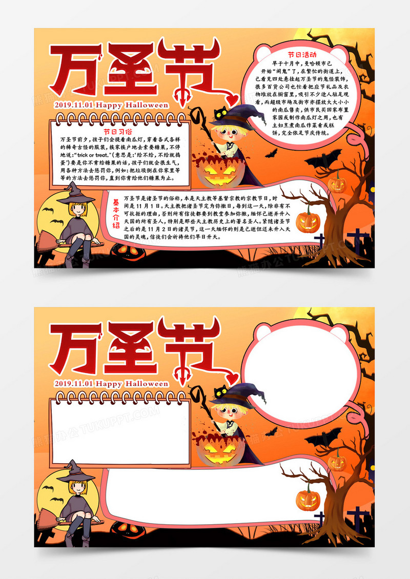 万圣节节日手抄报word模板