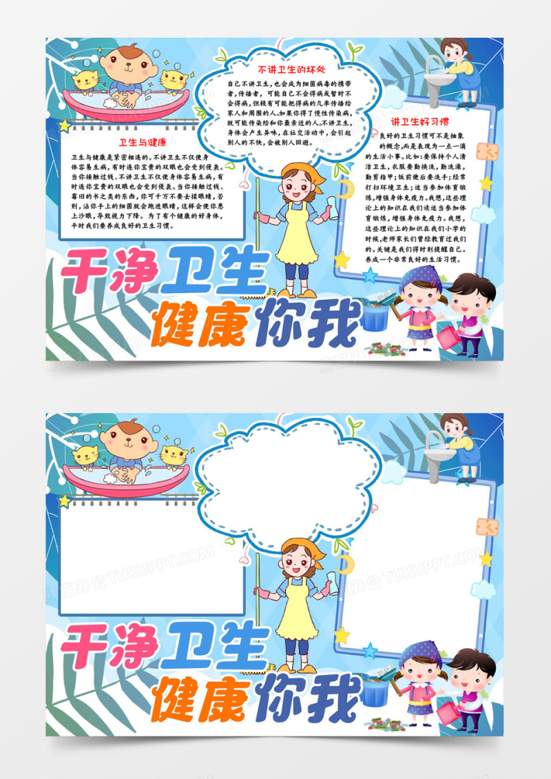 干净卫生健康你我word模板