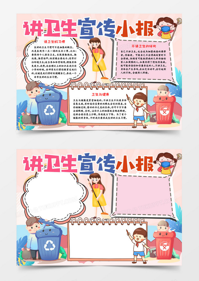 讲卫生宣传小报word模板