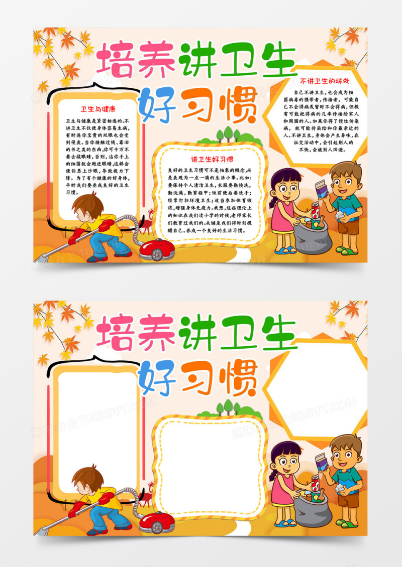 培养讲卫生好习惯word模板