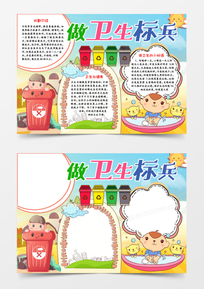 做卫生标兵宣传