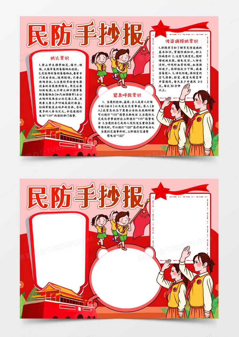 民防手抄报宣传