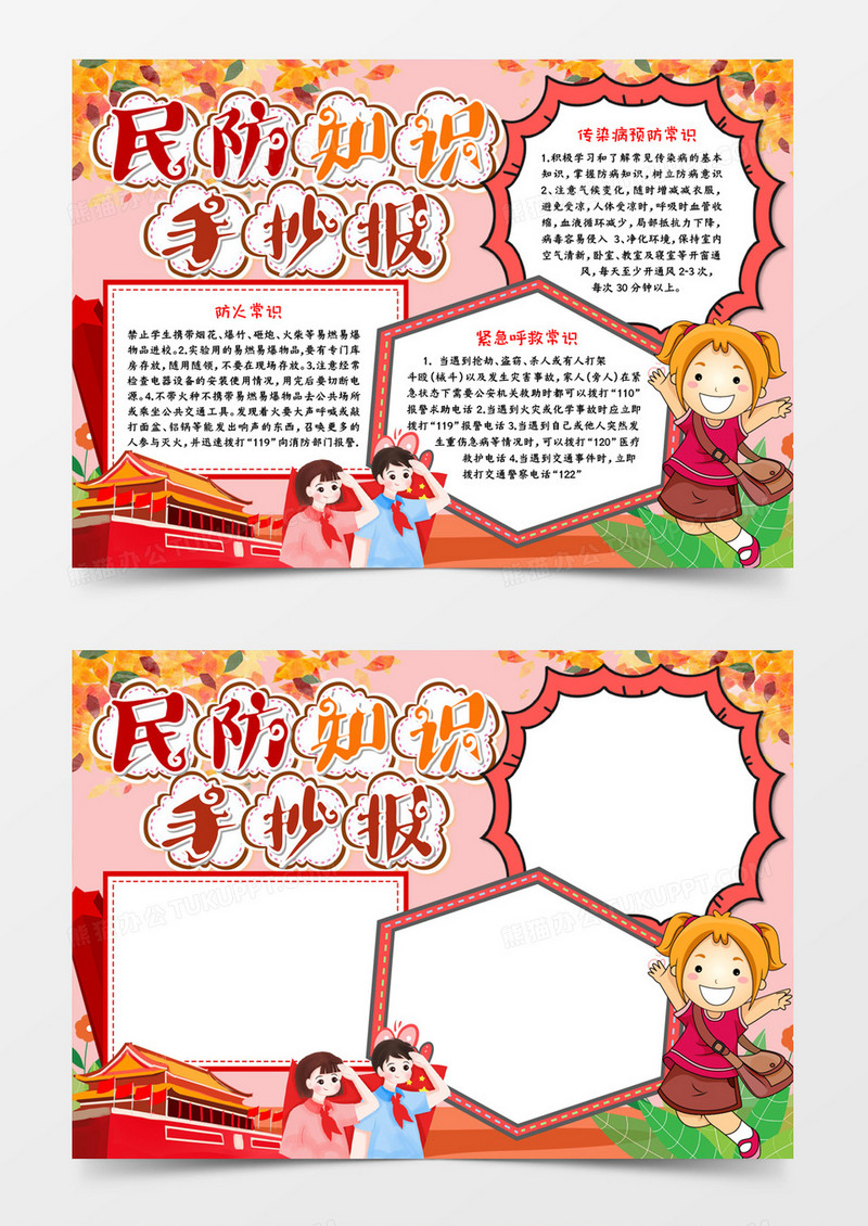 民防知识手抄报
