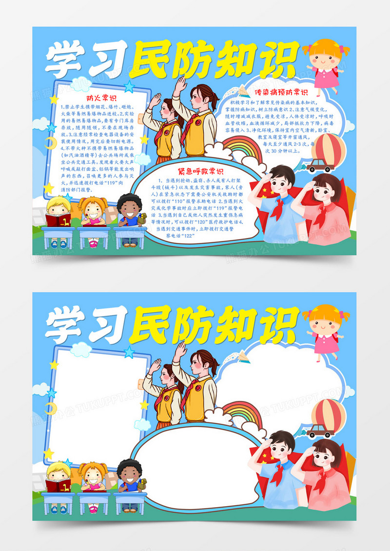 学习民防知识宣传