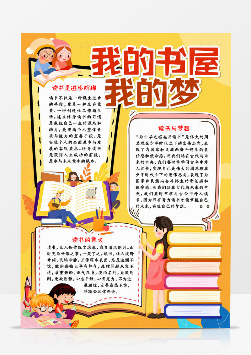 我的书屋我的梦