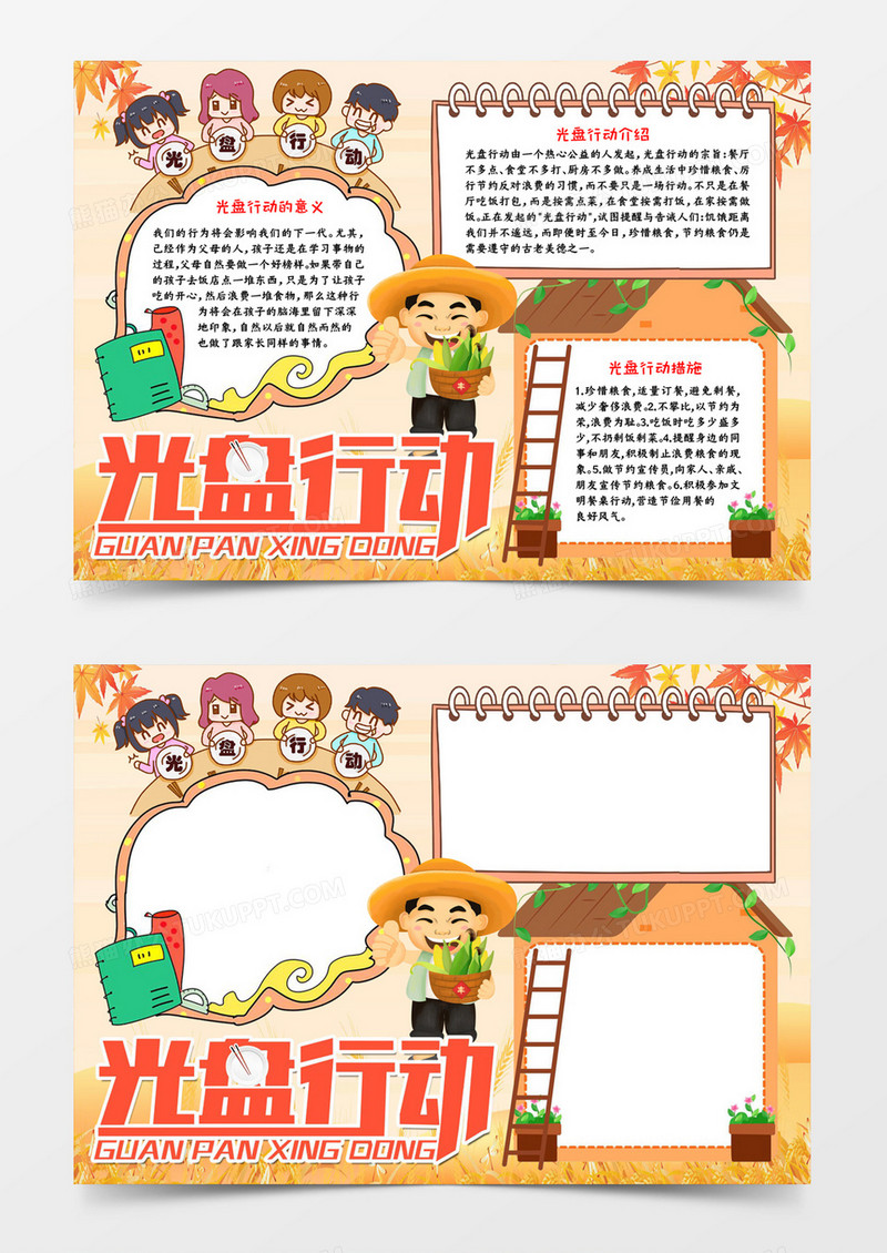 光盘行动宣传手抄报