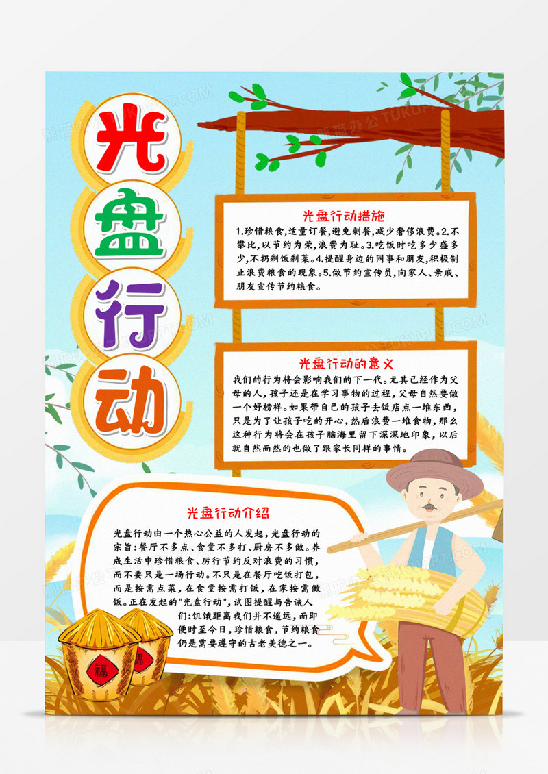 光盘行动节约小报