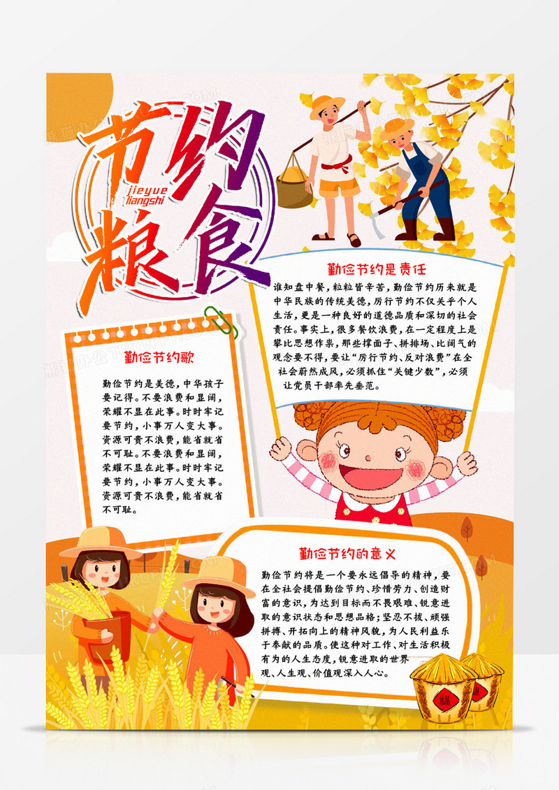 节约粮食宣传手抄报