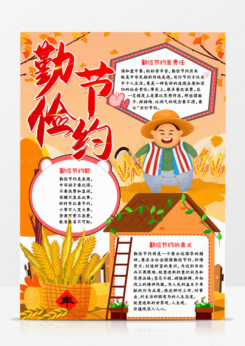 勤俭节约手抄报