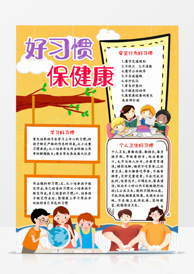 好习惯保健康宣传