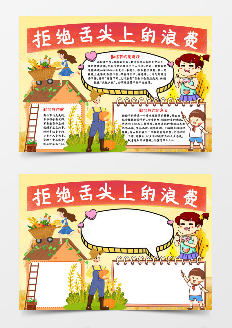 拒绝舌尖上的浪费