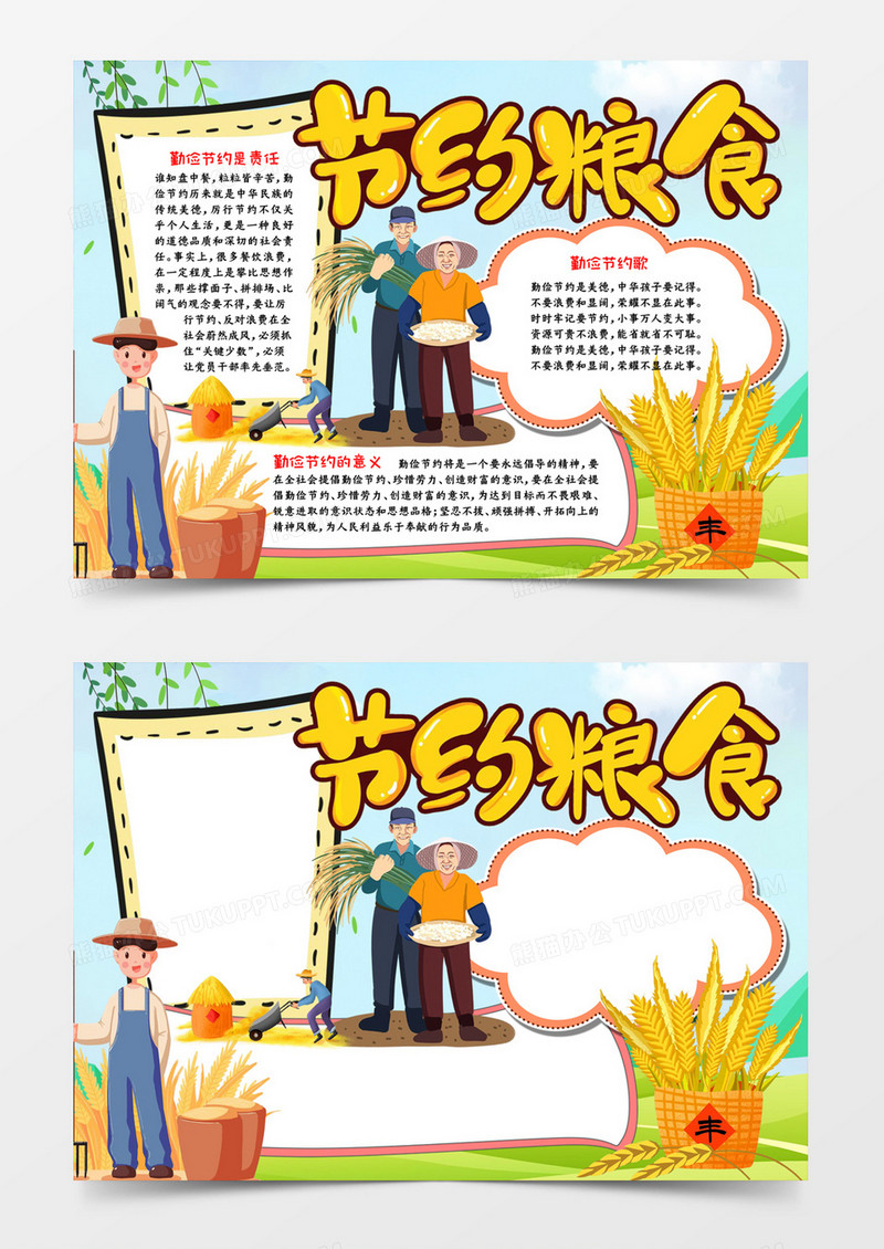 节约粮食手抄报