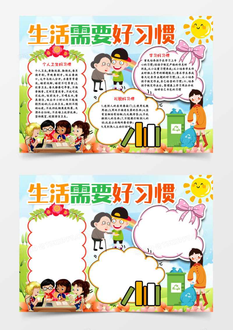 生活需要好习惯