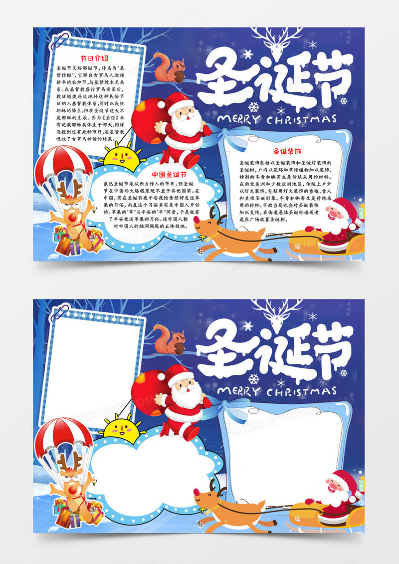 圣诞节宣传word小报