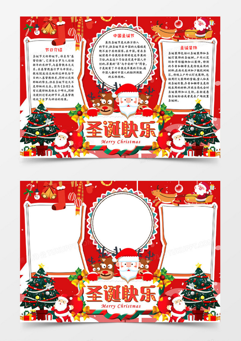 圣诞快乐宣传手抄报