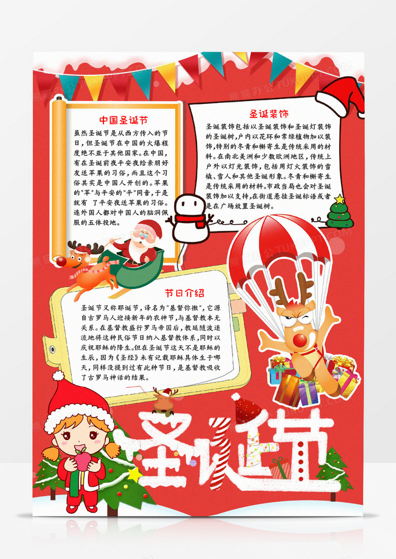 圣诞节节日手抄报