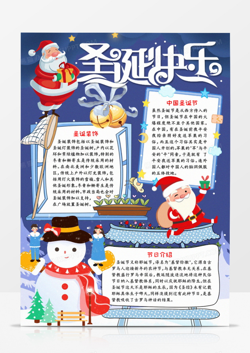 圣诞快乐节日宣传小报