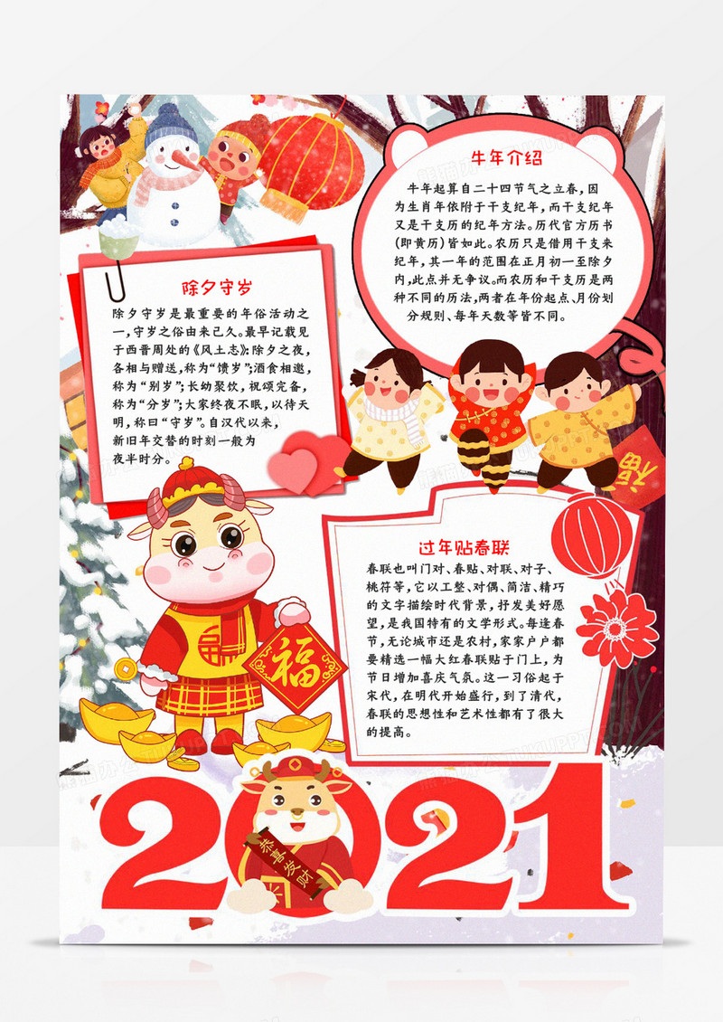 2021牛年新春新年手抄报