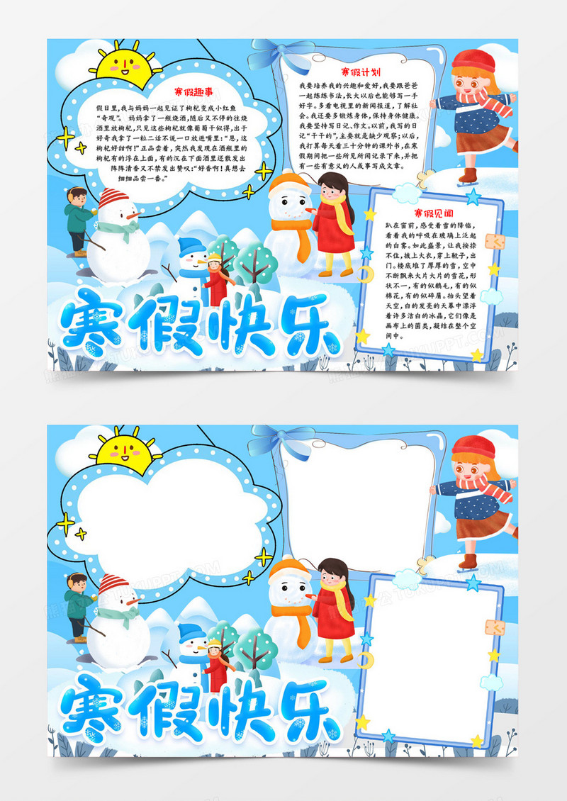寒假快乐手抄报