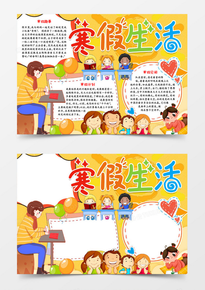 寒假放假宣传小报