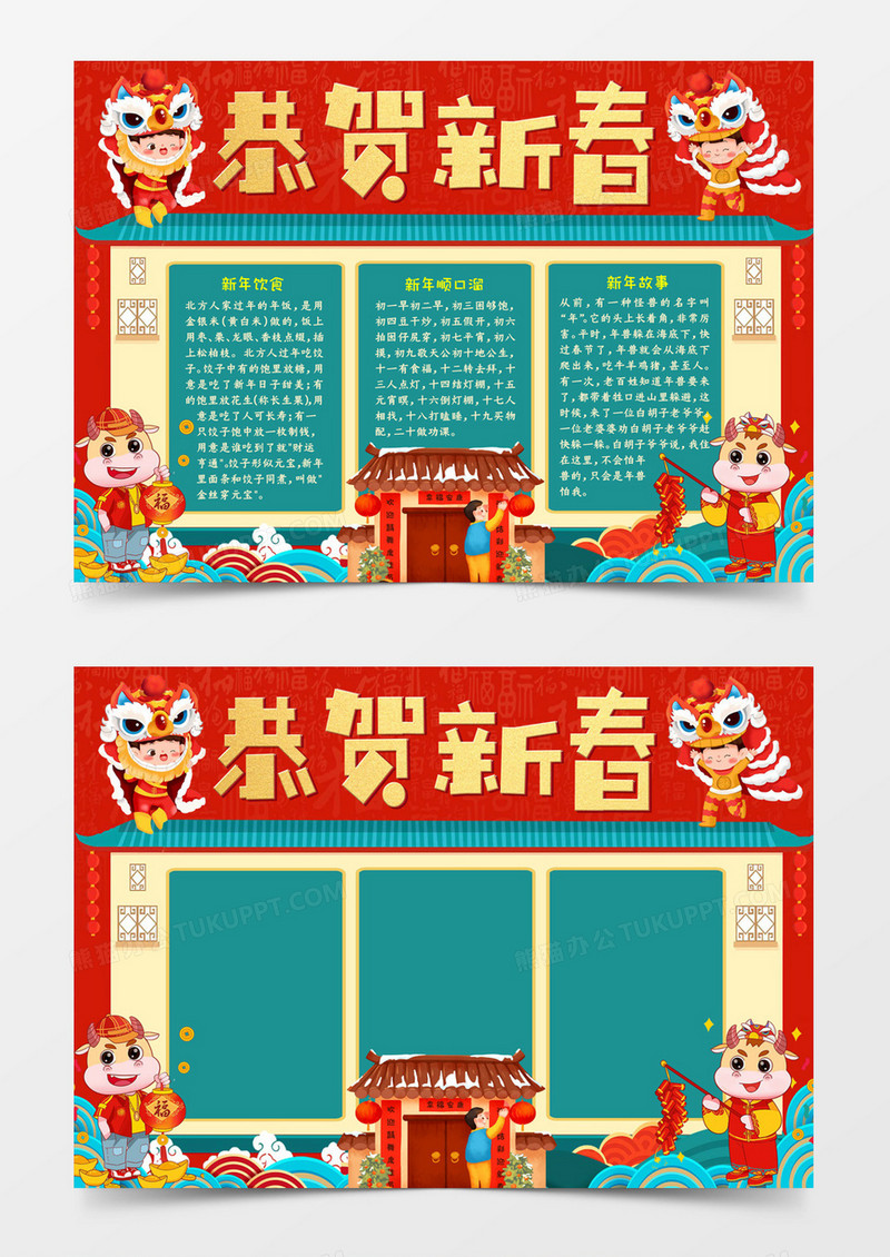 恭贺新春手抄报word模板