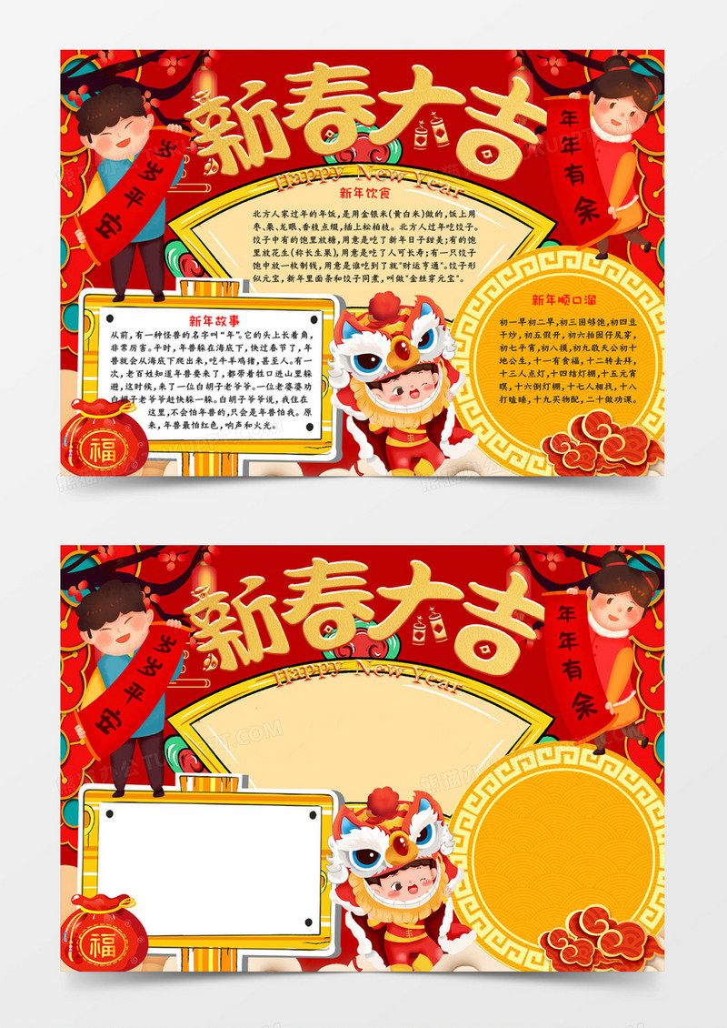 新春大吉手抄报word模板