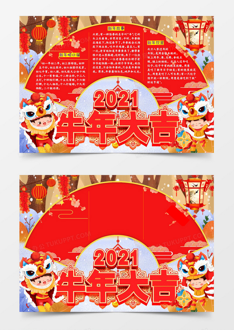 2021牛年大吉宣传