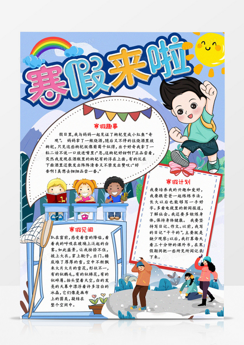 寒假开心手抄报