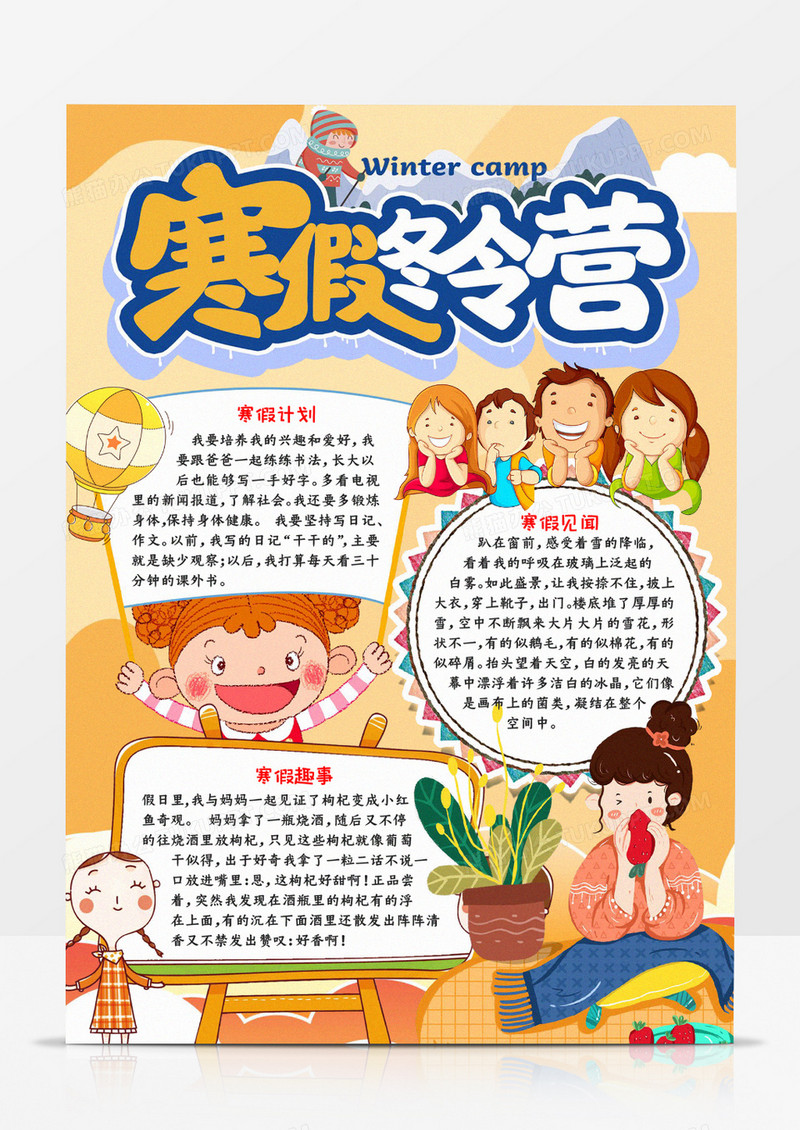 寒假冬令营手抄报