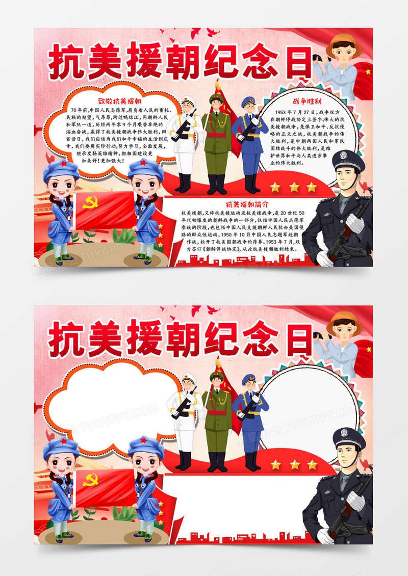 抗美援朝纪念日小报