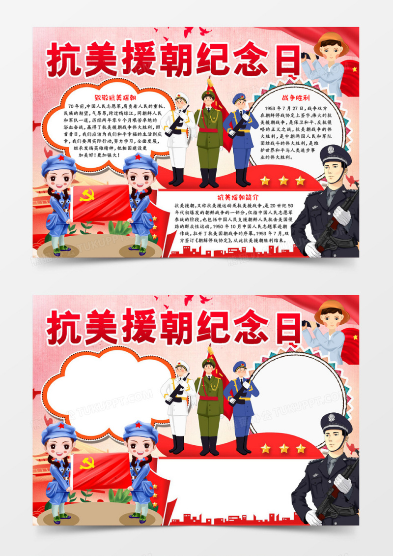 抗美援朝纪念日小报