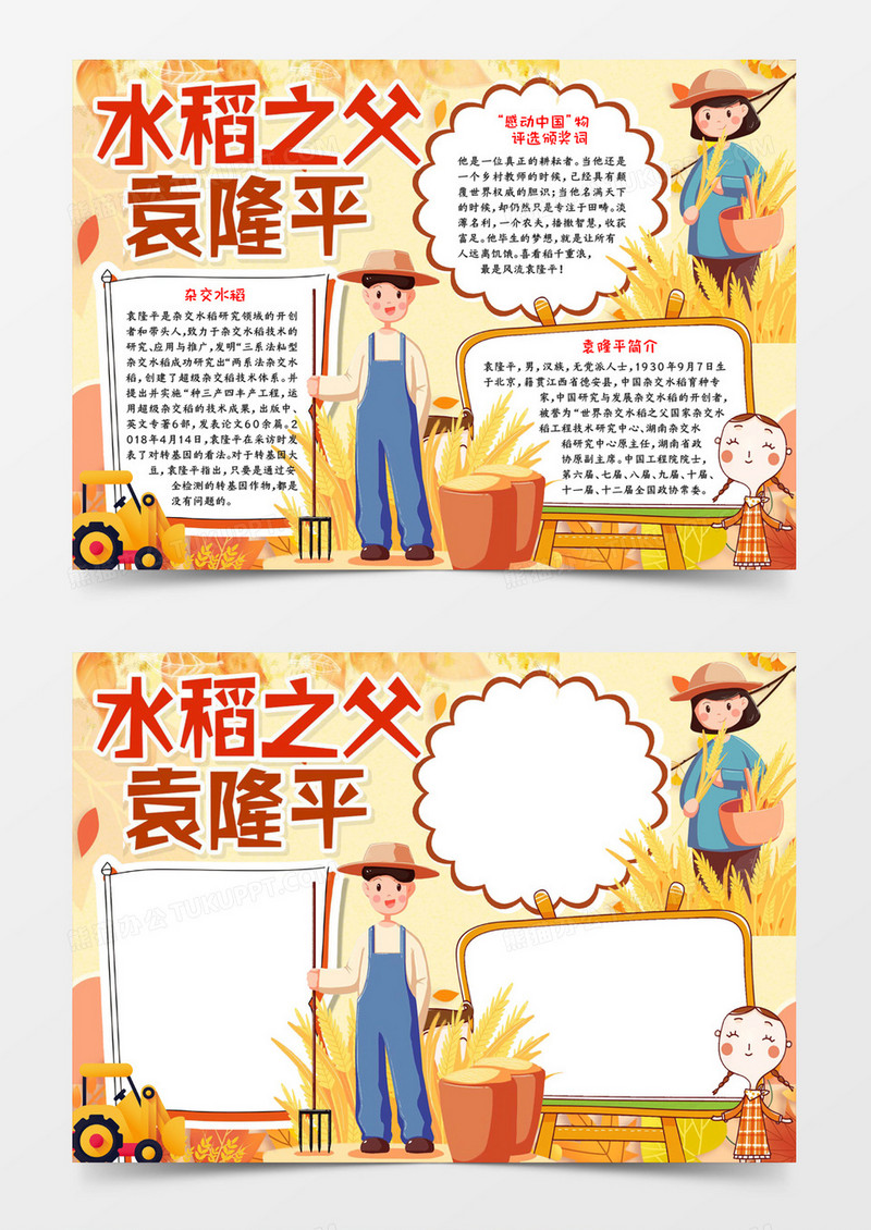水稻之父袁隆平