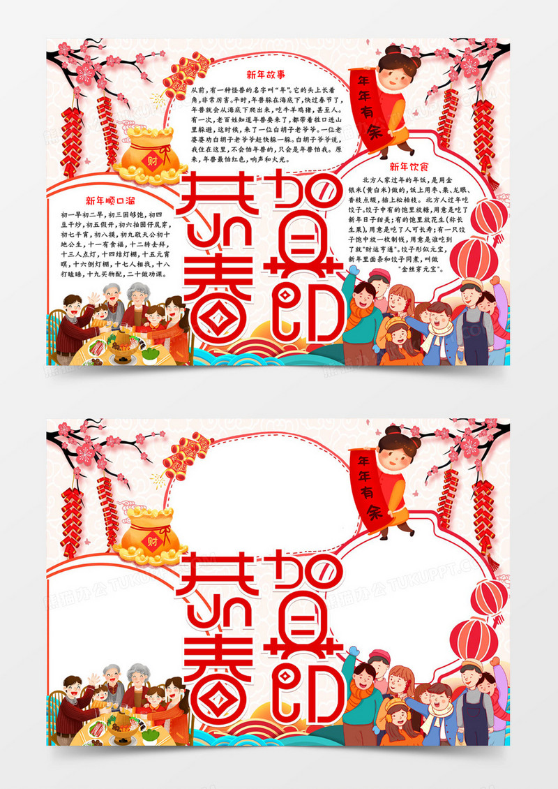 恭贺春节手抄报