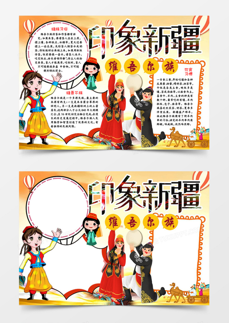 印象新疆维吾尔族小报