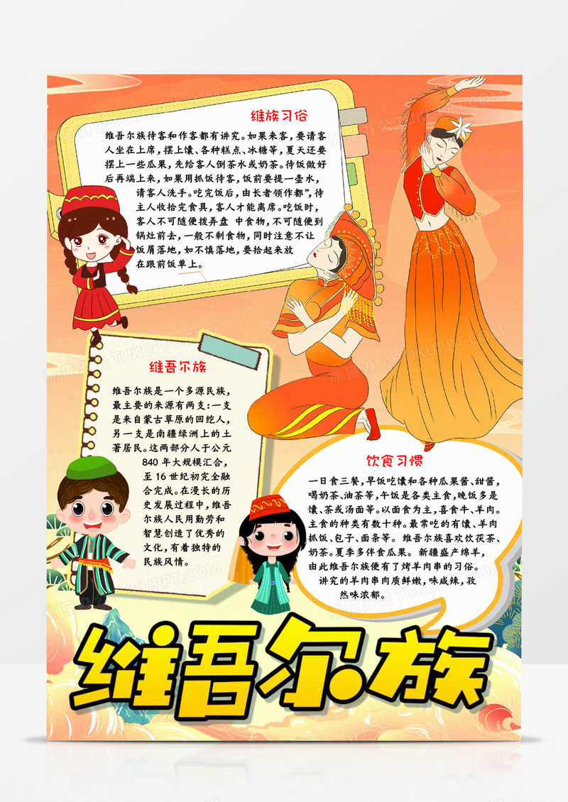 维吾尔族手抄报