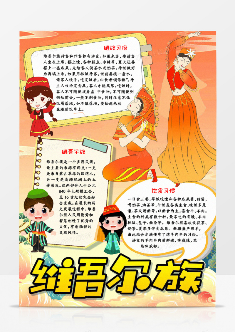 维吾尔族手抄报
