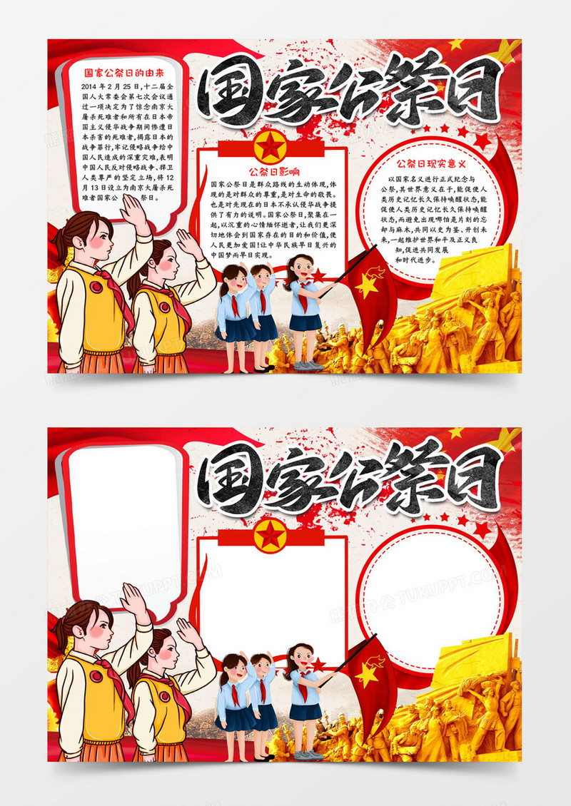国家公祭日宣传小报