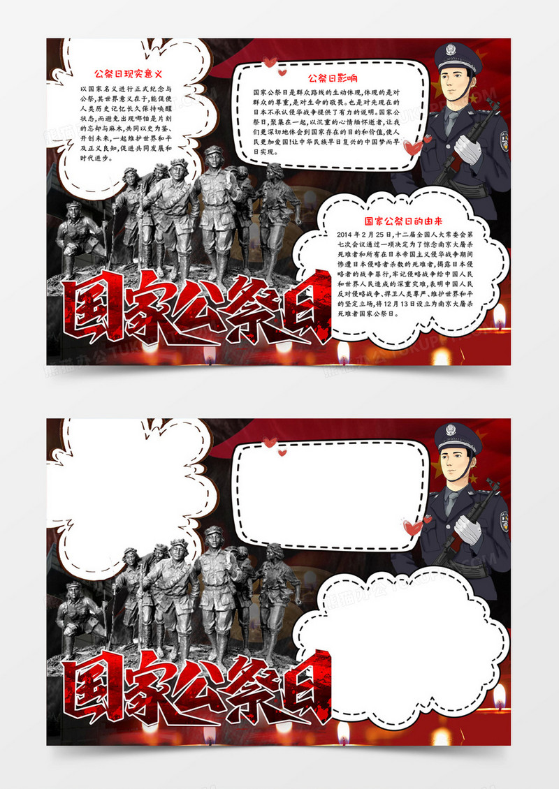 国家公祭日手抄报宣传小报