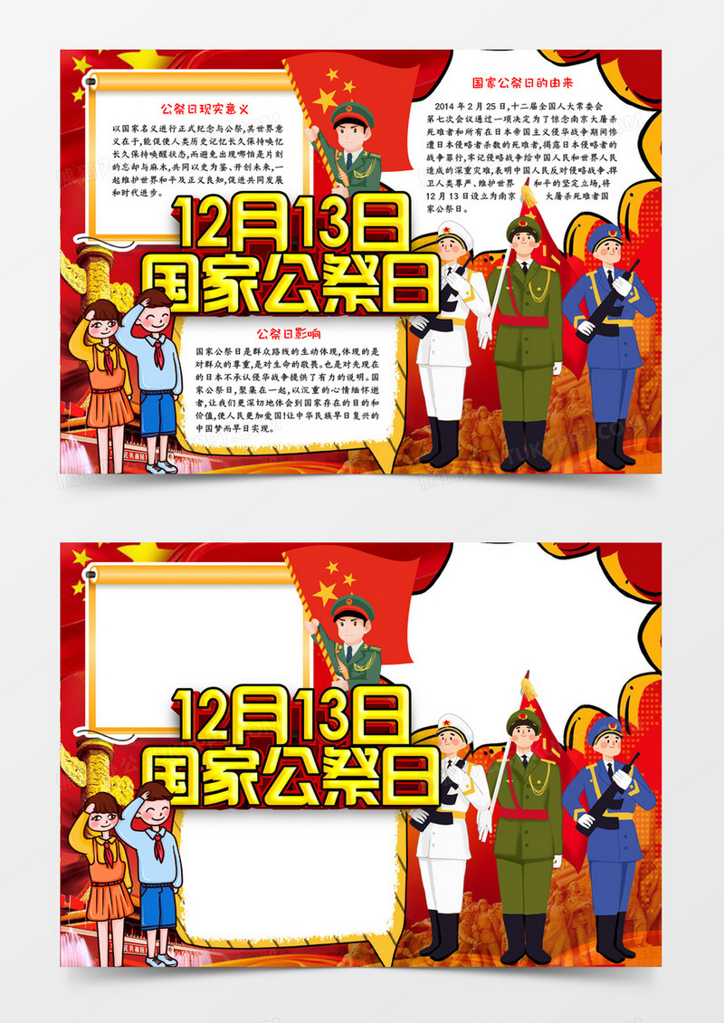 国家公祭日手抄报