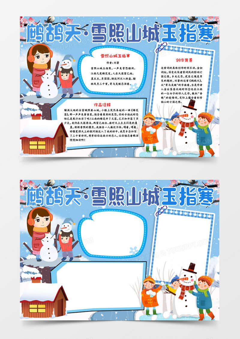 雪照山城玉脂指寒冬天古诗解析小报