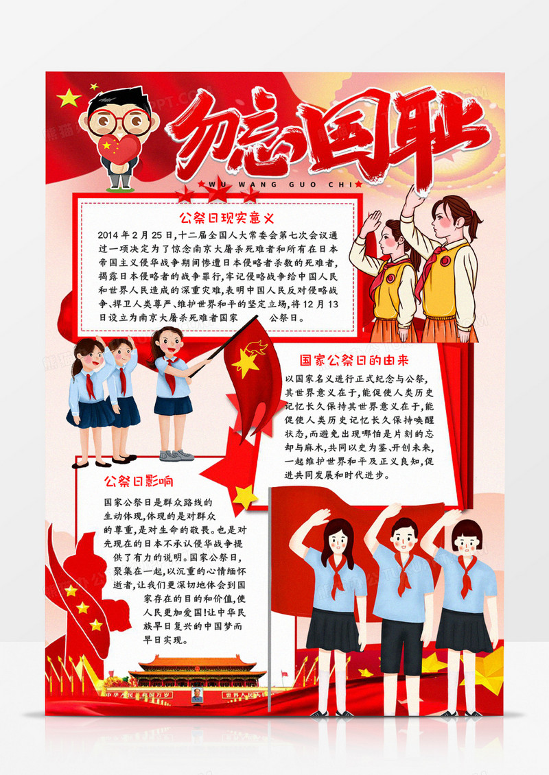 勿忘国耻手抄报