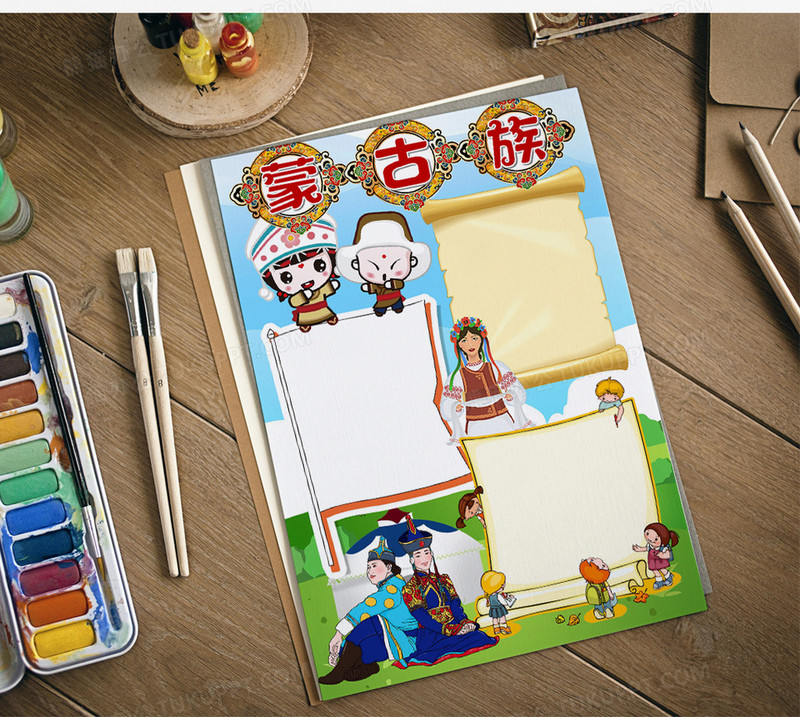 蒙古族宣传小报word模板