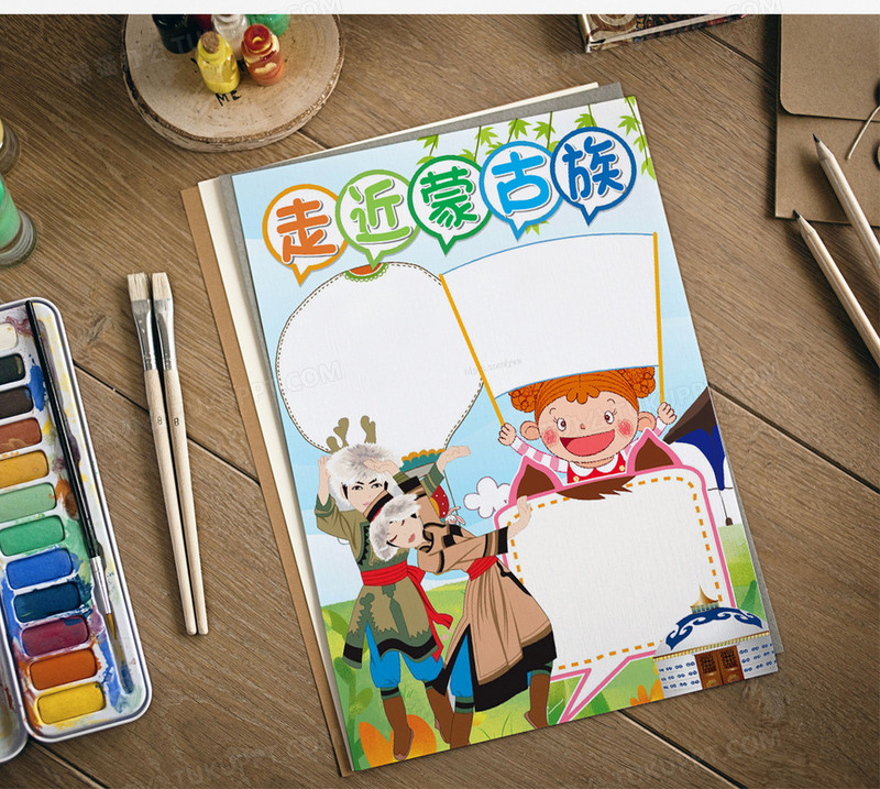 走近蒙古族小报word模板