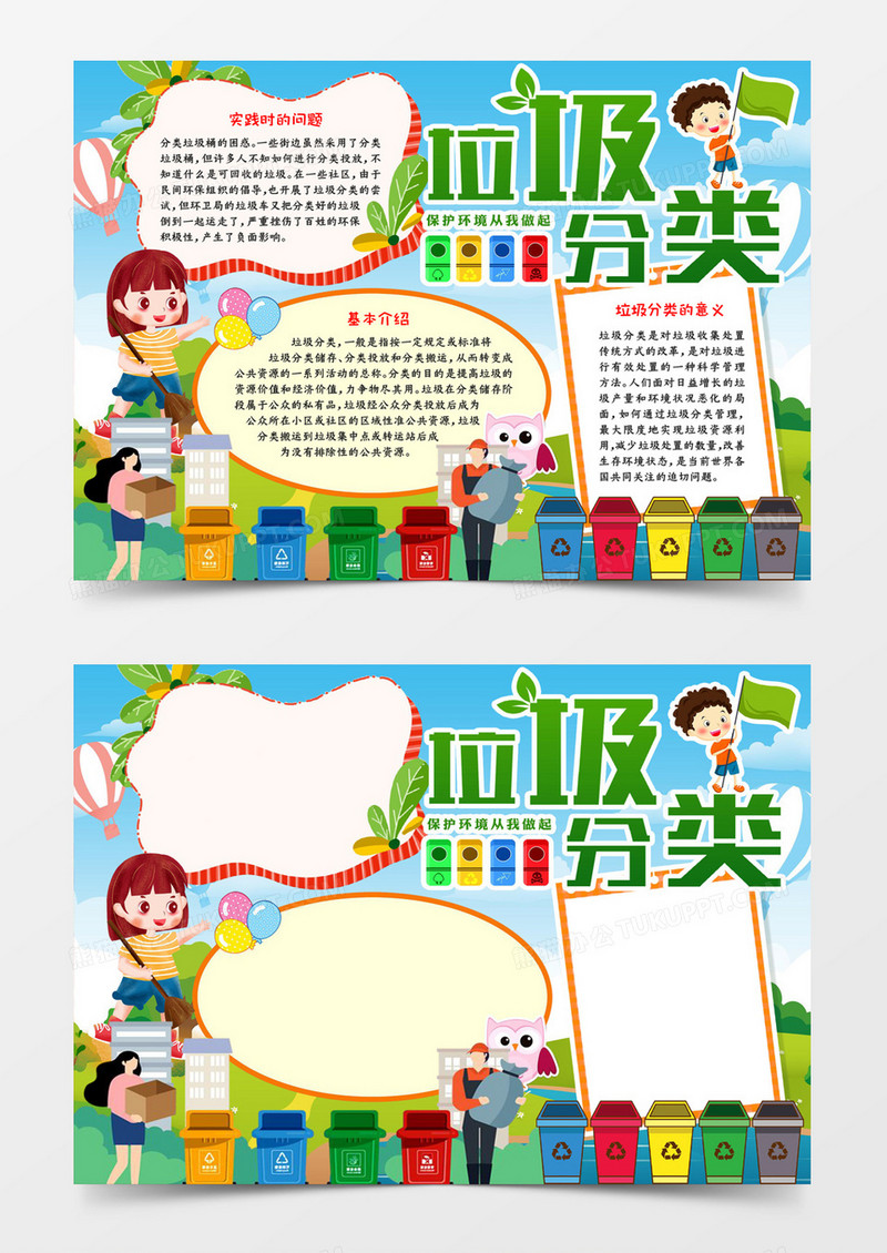 垃圾分类手抄报小报