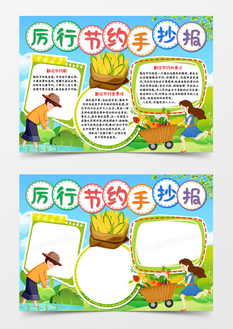 厉行节约手抄报宣传小报